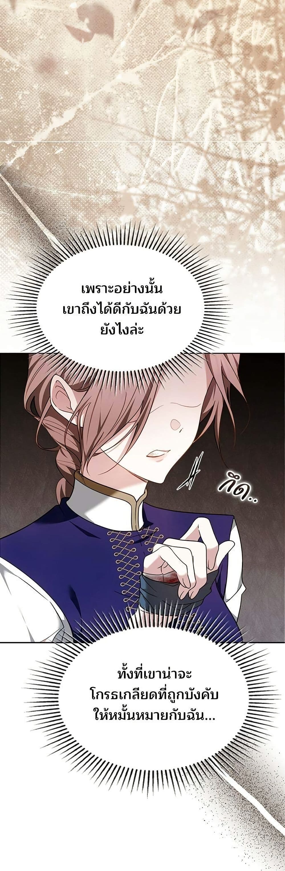 The Reason Why the Villainess Picked up a Sword page 29