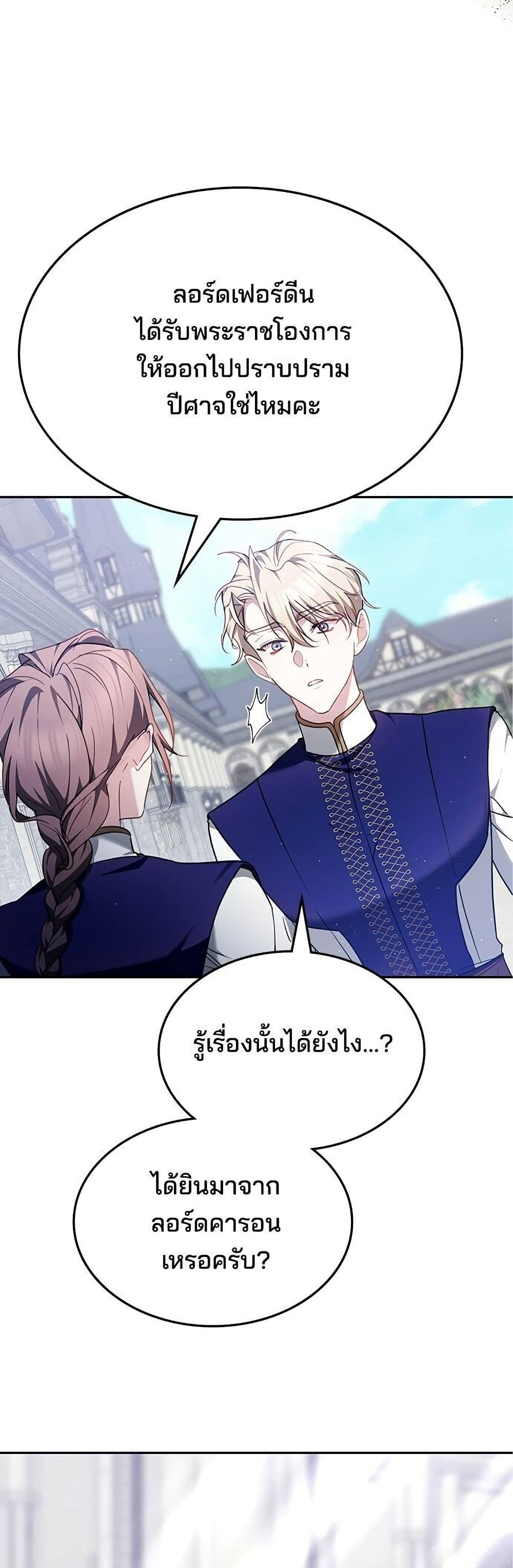 The Reason Why the Villainess Picked up a Sword page 30