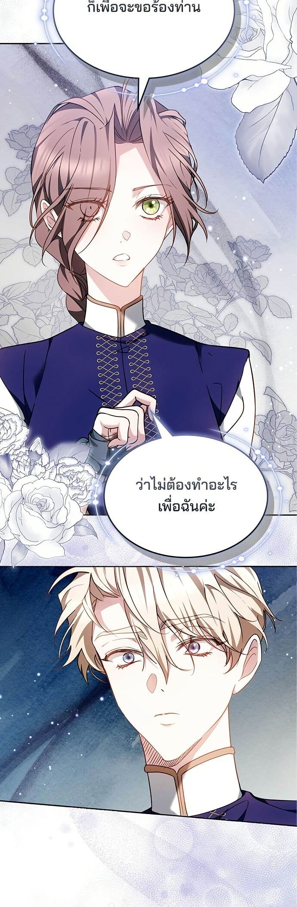 The Reason Why the Villainess Picked up a Sword page 32