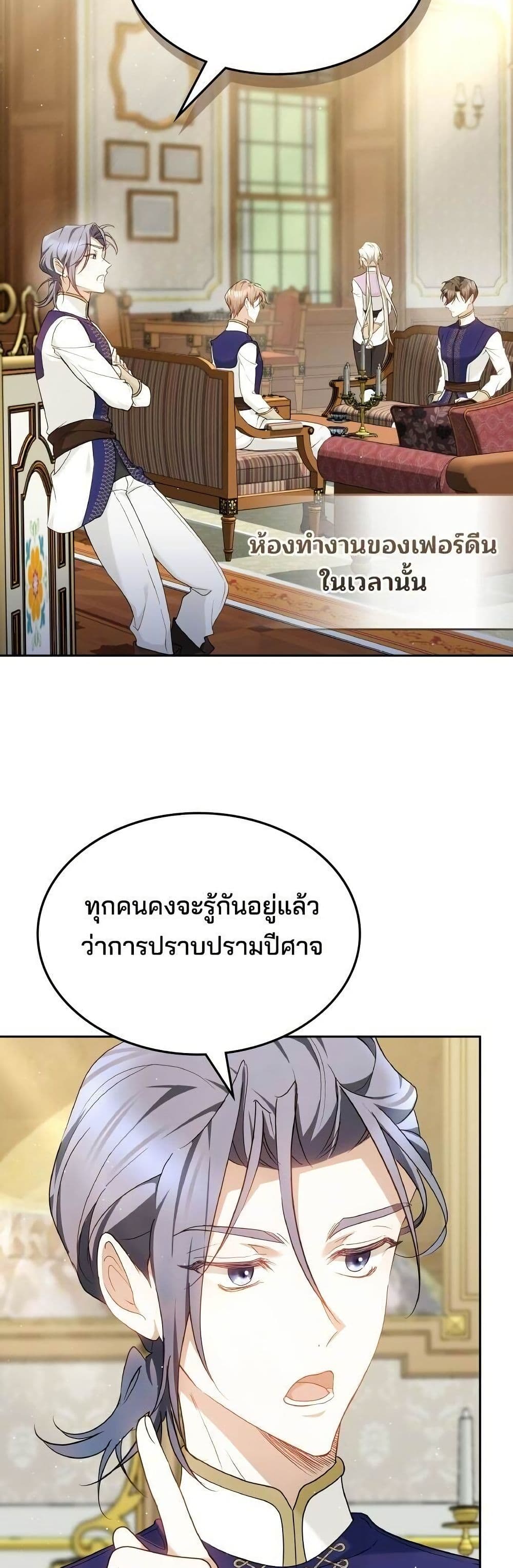 The Reason Why the Villainess Picked up a Sword page 34