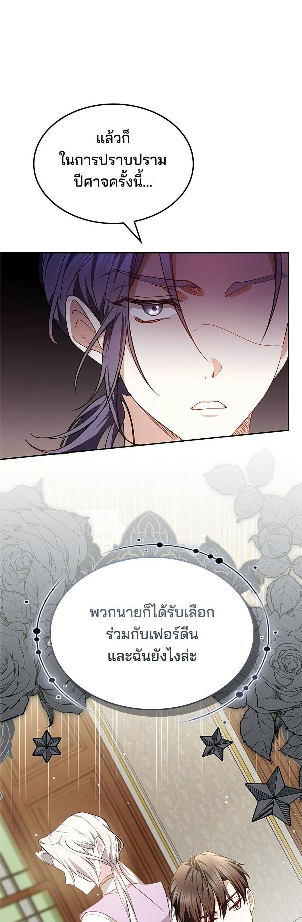 The Reason Why the Villainess Picked up a Sword page 37