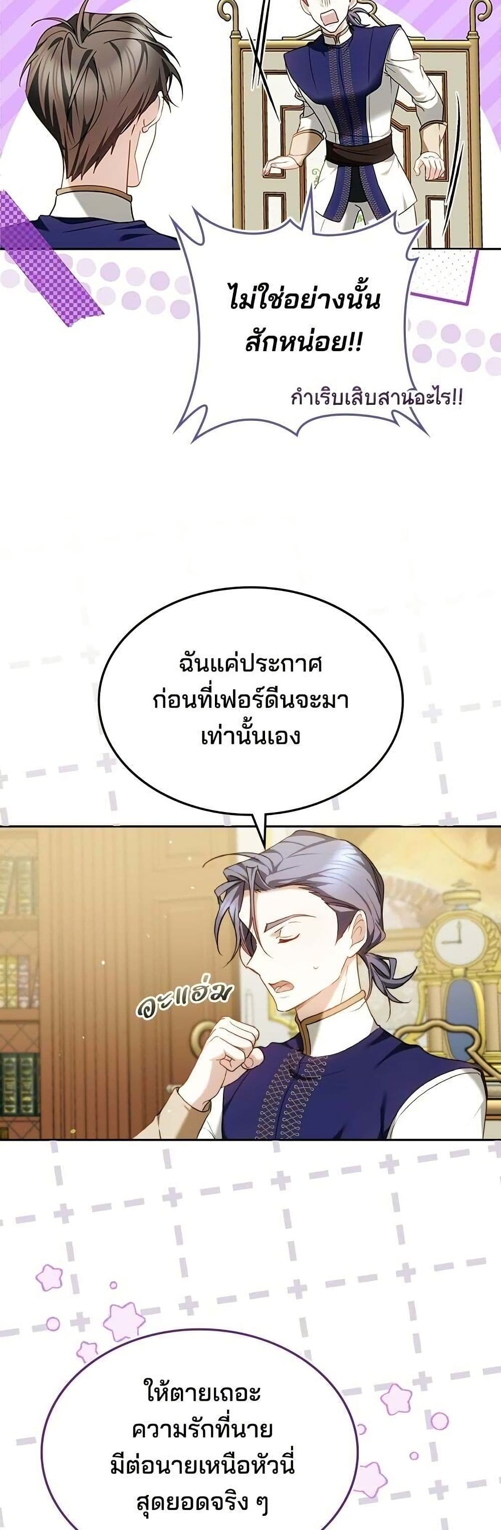 The Reason Why the Villainess Picked up a Sword page 41