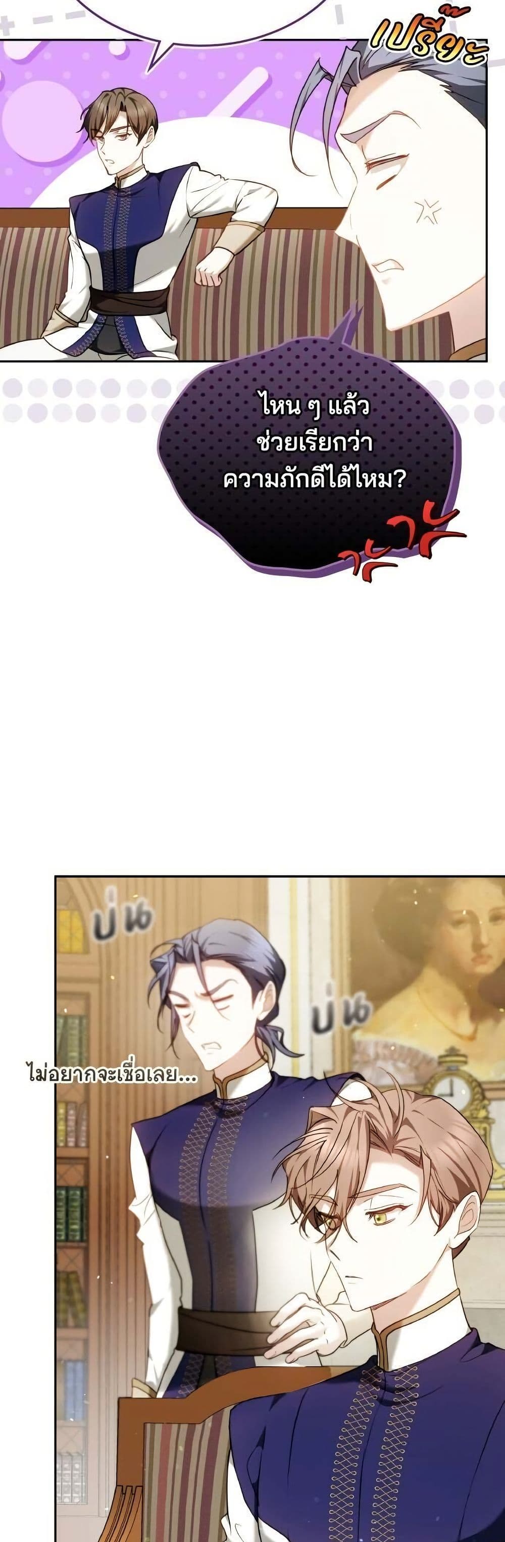 The Reason Why the Villainess Picked up a Sword page 42