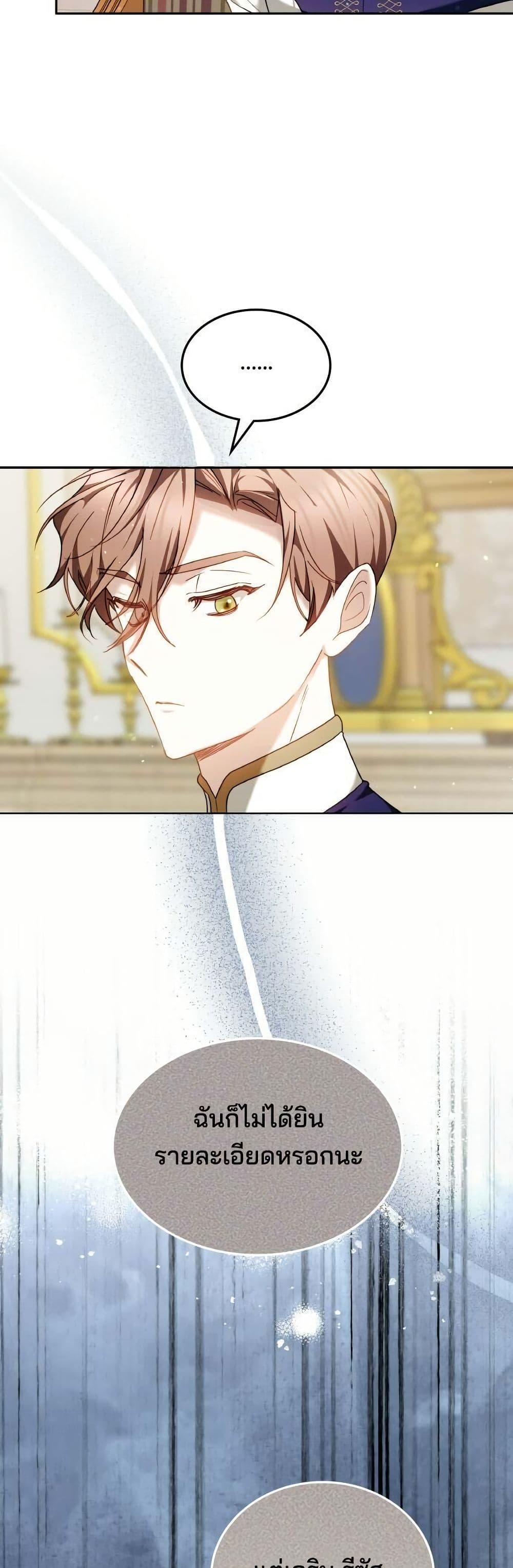 The Reason Why the Villainess Picked up a Sword page 43