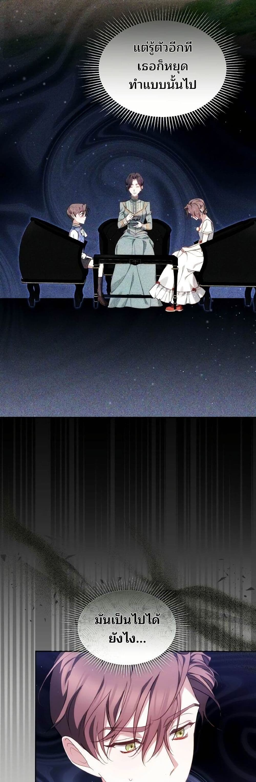 The Reason Why the Villainess Picked up a Sword page 47