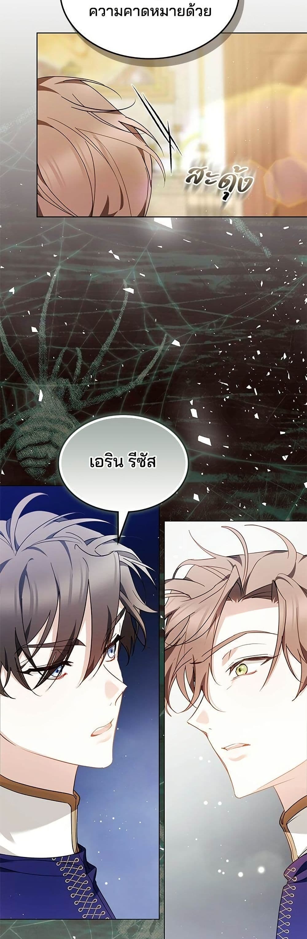 The Reason Why the Villainess Picked up a Sword page 49
