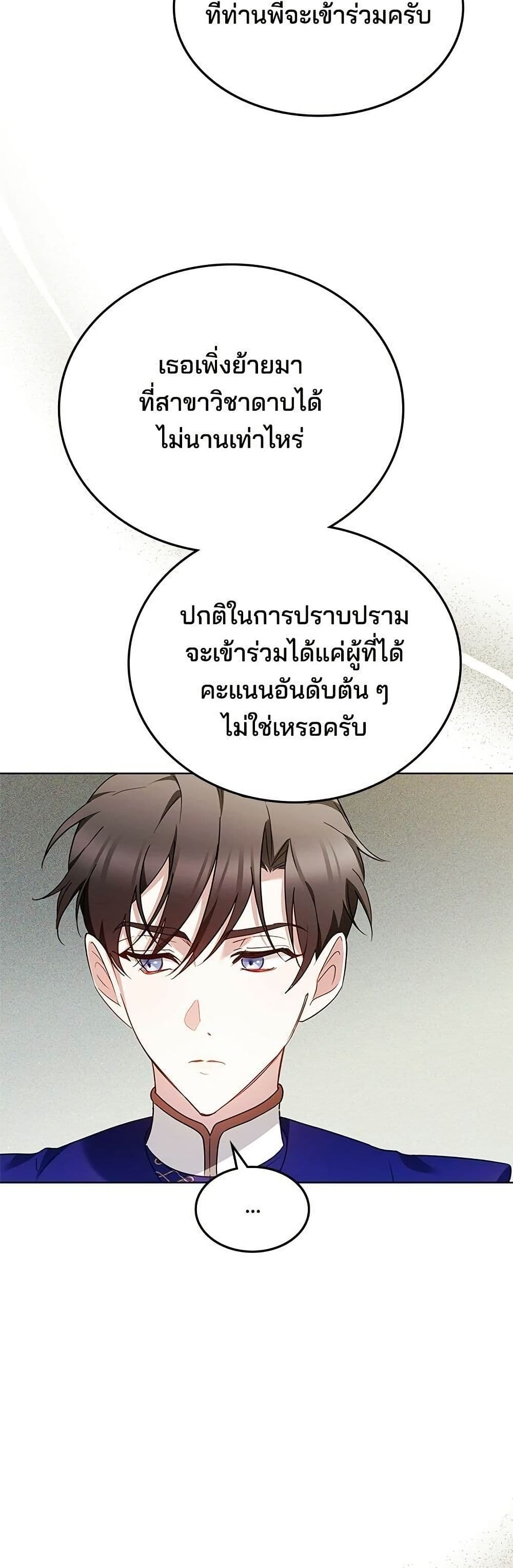 The Reason Why the Villainess Picked up a Sword page 51
