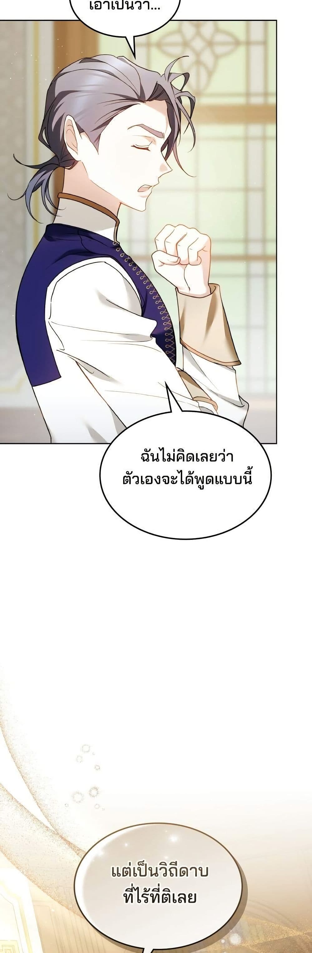 The Reason Why the Villainess Picked up a Sword page 53