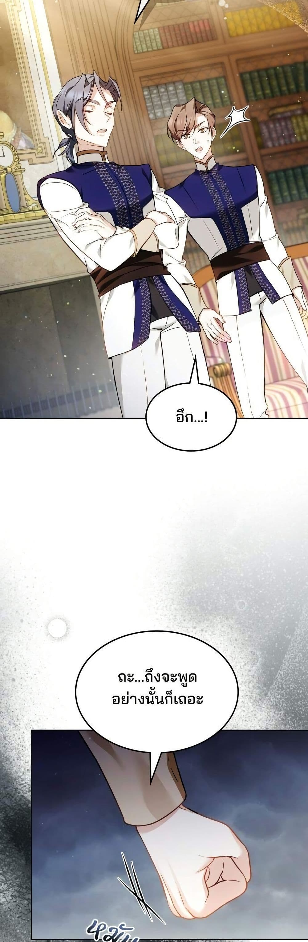 The Reason Why the Villainess Picked up a Sword page 54