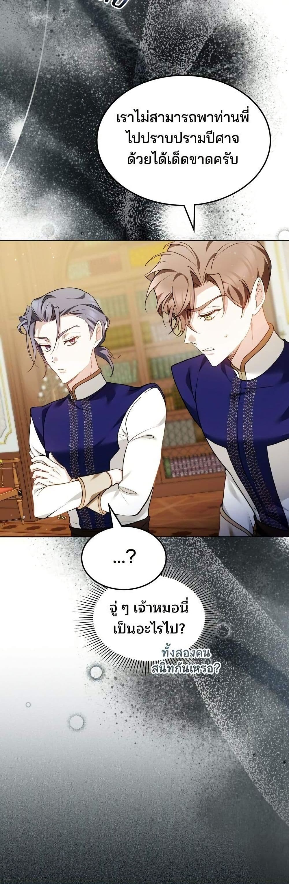 The Reason Why the Villainess Picked up a Sword page 55