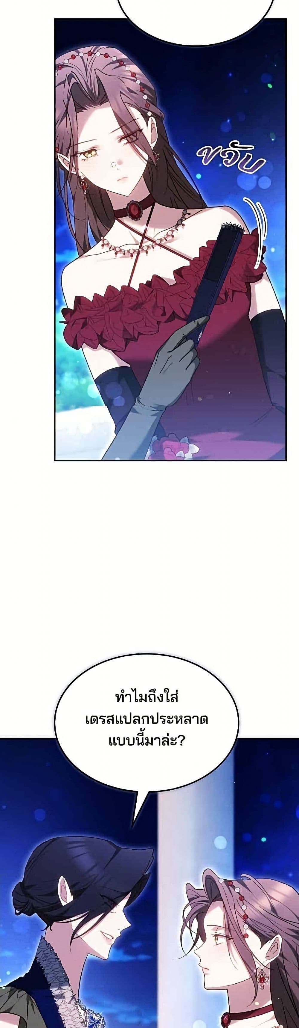 The Reason Why the Villainess Picked up a Sword page 4