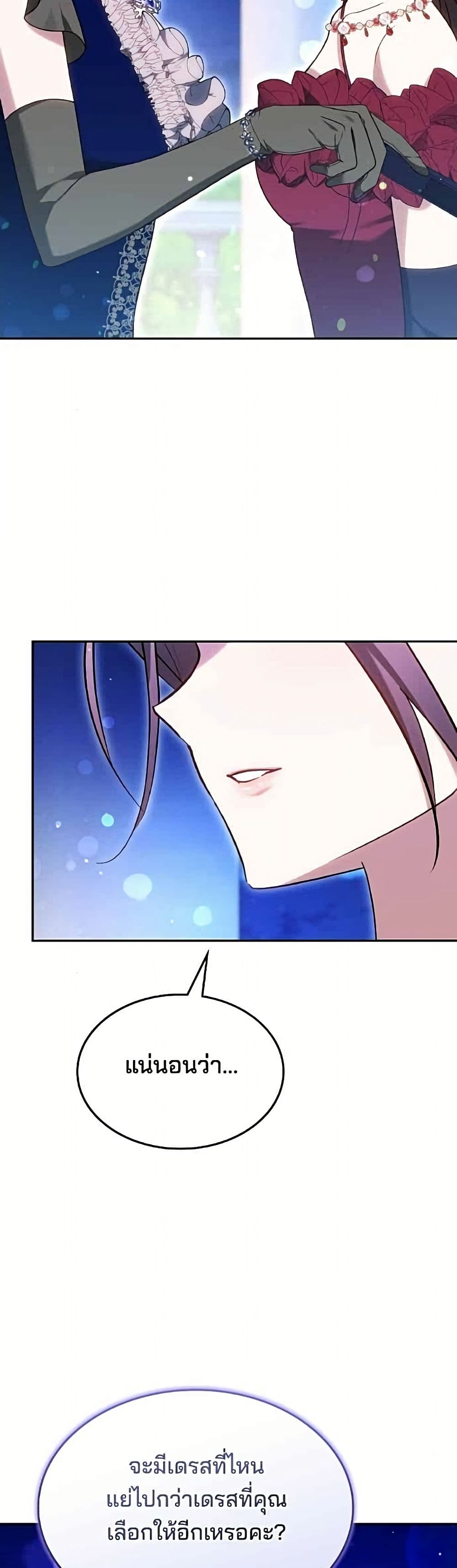 The Reason Why the Villainess Picked up a Sword page 5