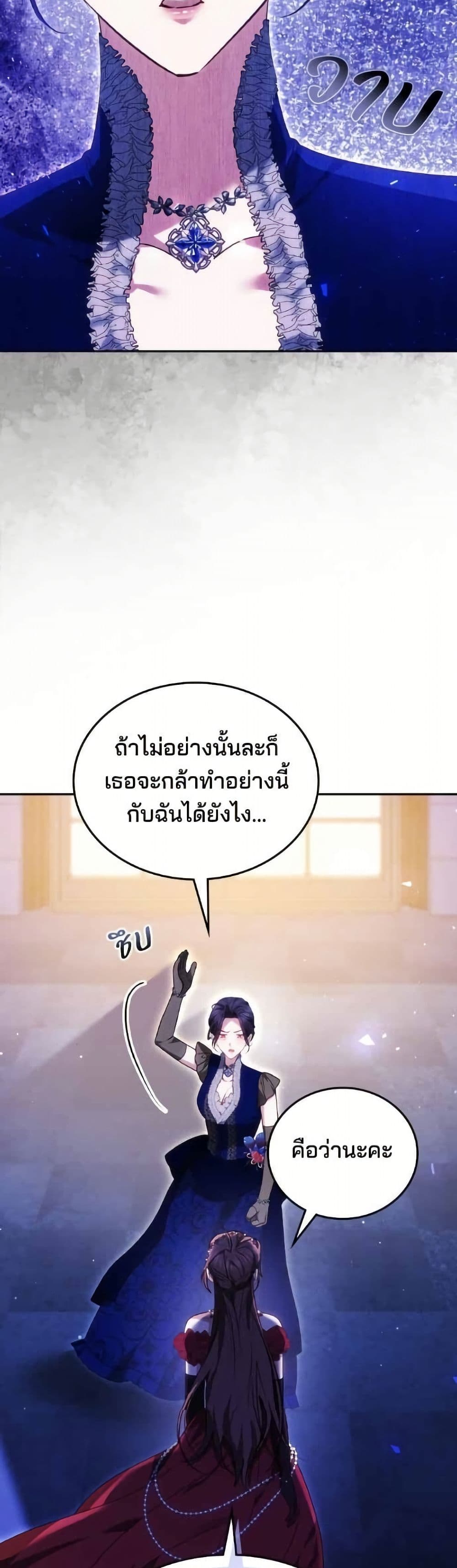 The Reason Why the Villainess Picked up a Sword page 11