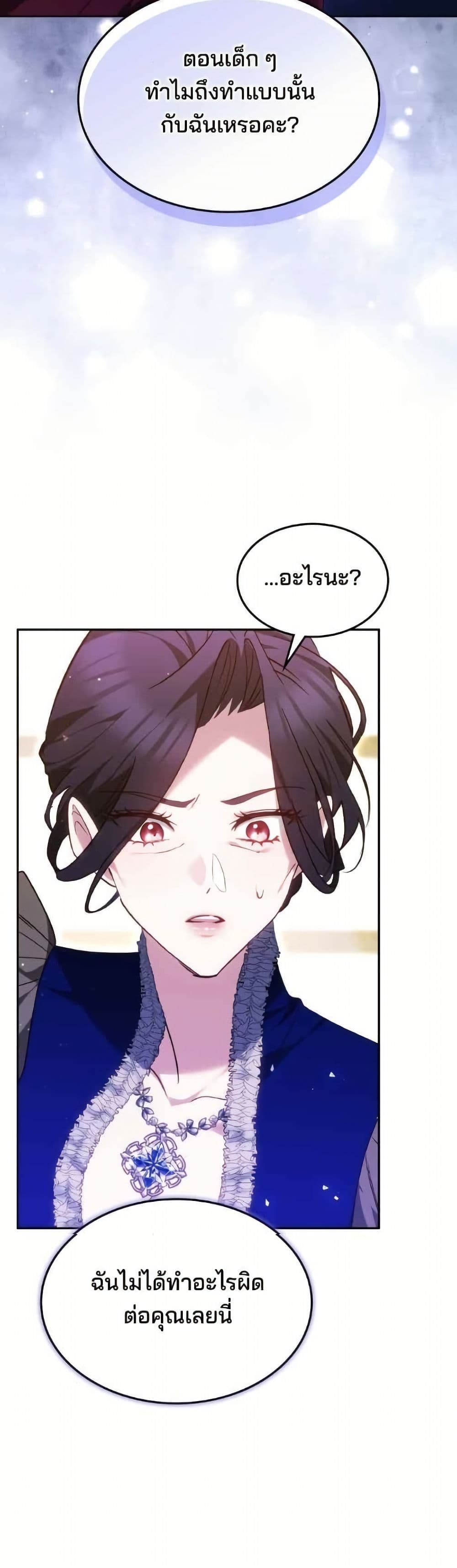 The Reason Why the Villainess Picked up a Sword page 12