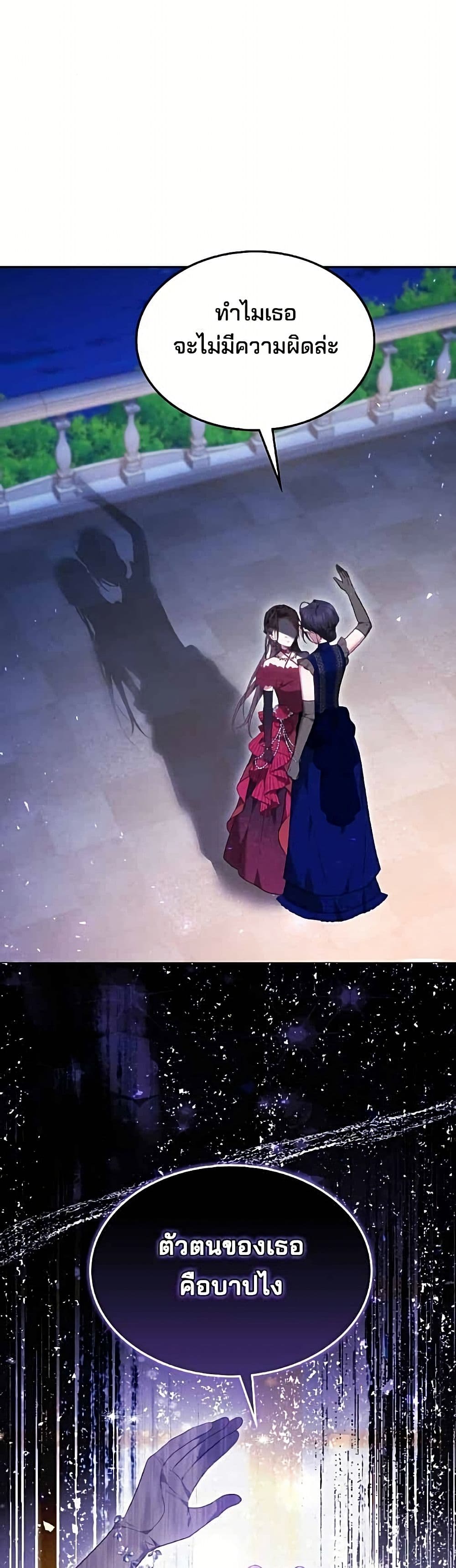 The Reason Why the Villainess Picked up a Sword page 16