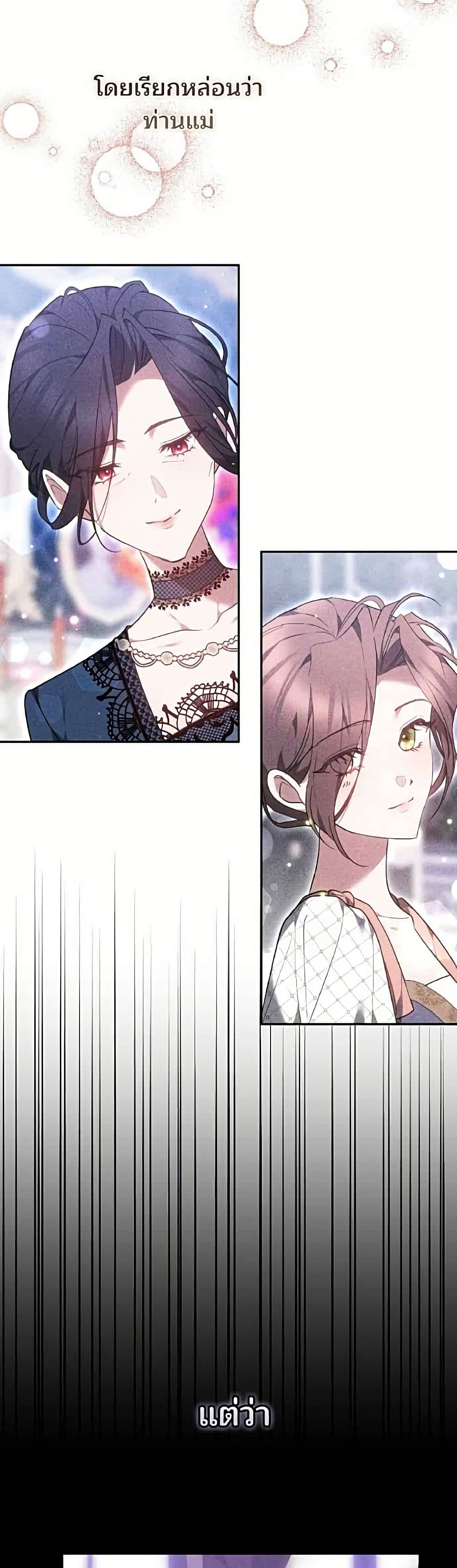 The Reason Why the Villainess Picked up a Sword page 20