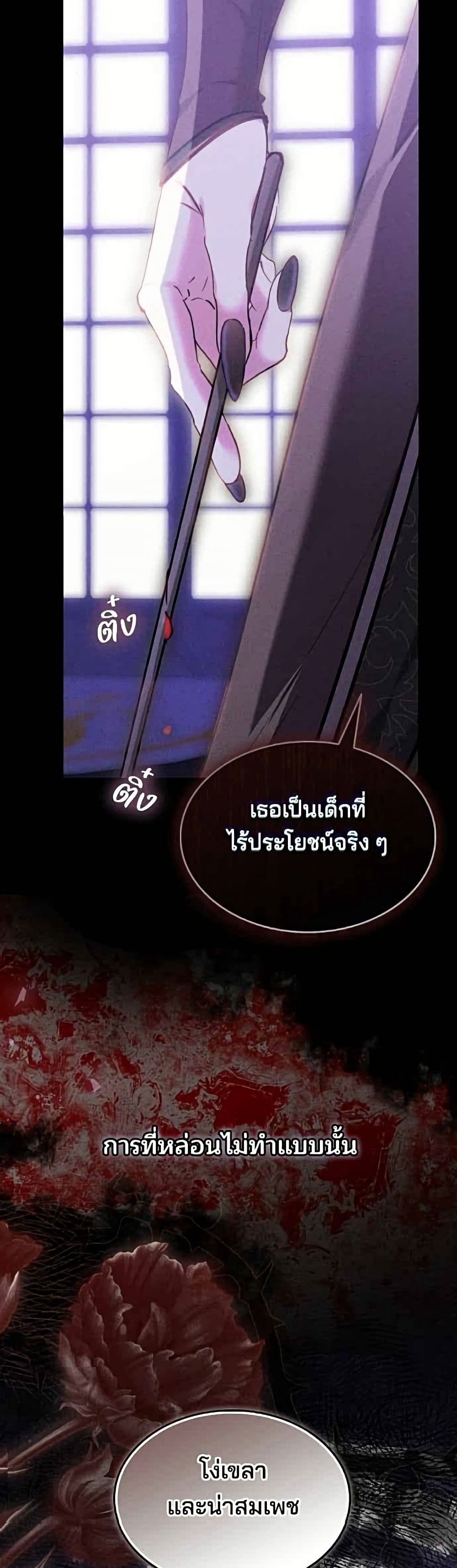 The Reason Why the Villainess Picked up a Sword page 21