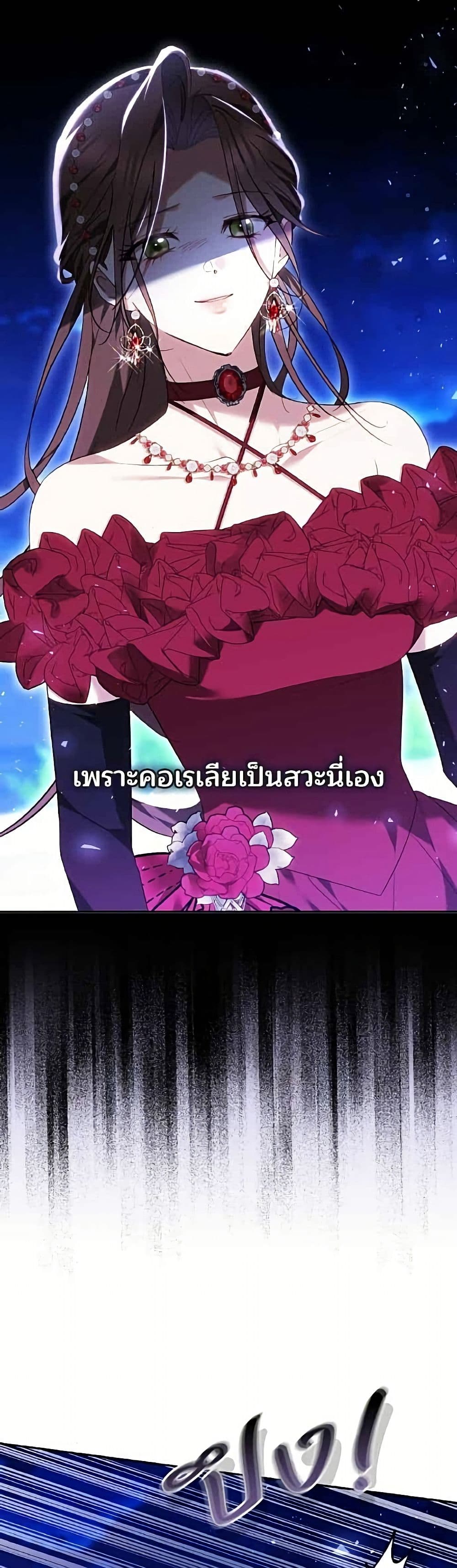 The Reason Why the Villainess Picked up a Sword page 23