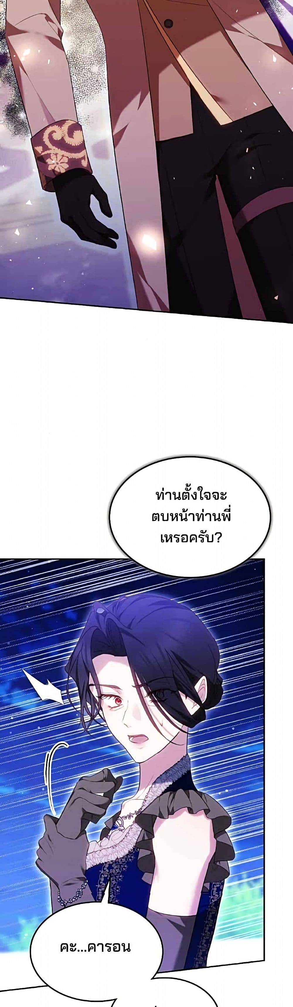 The Reason Why the Villainess Picked up a Sword page 25