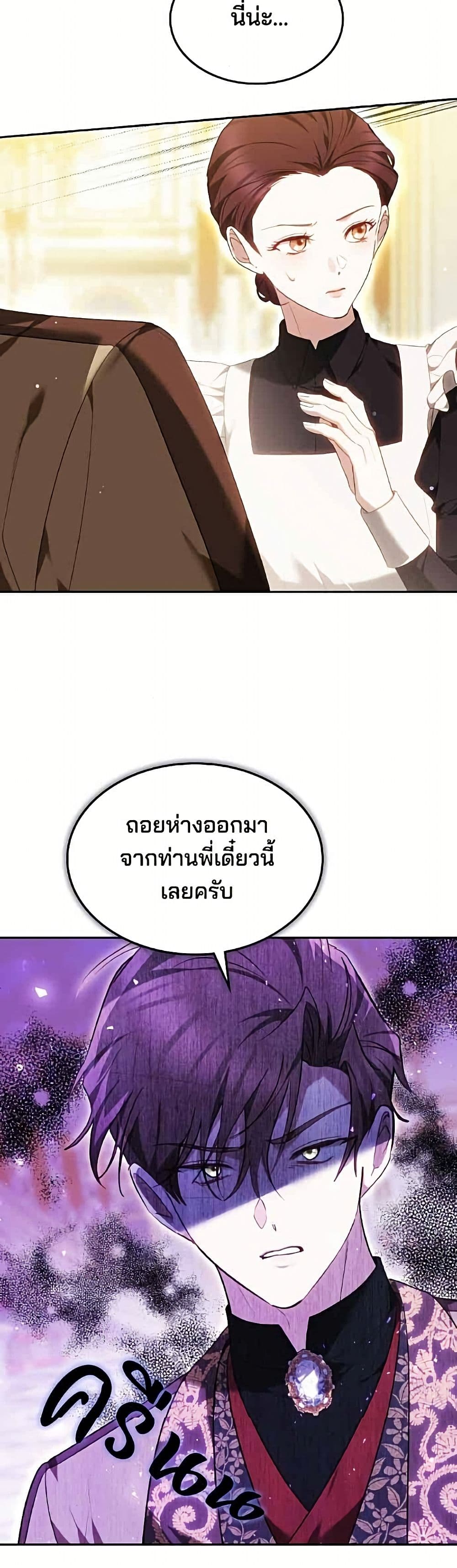 The Reason Why the Villainess Picked up a Sword page 26