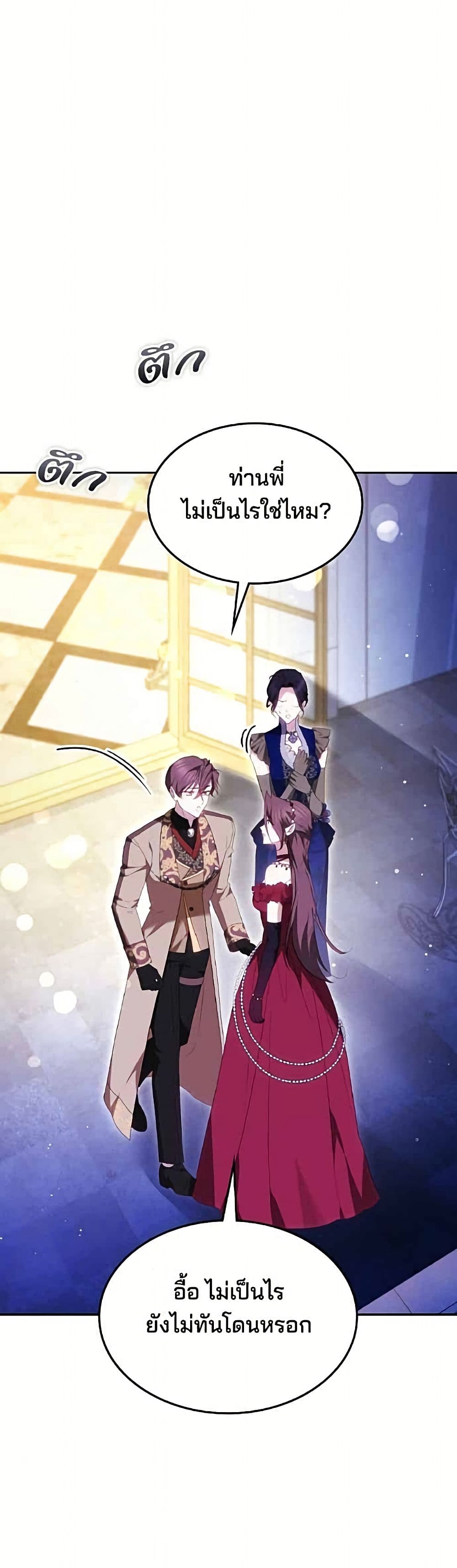The Reason Why the Villainess Picked up a Sword page 27