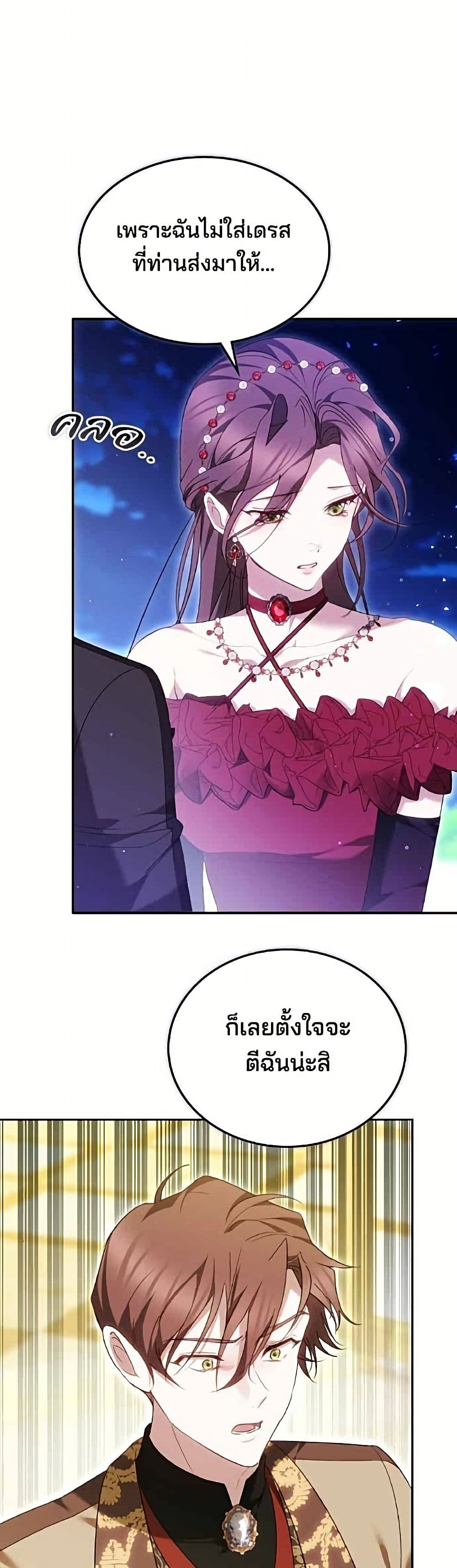 The Reason Why the Villainess Picked up a Sword page 28