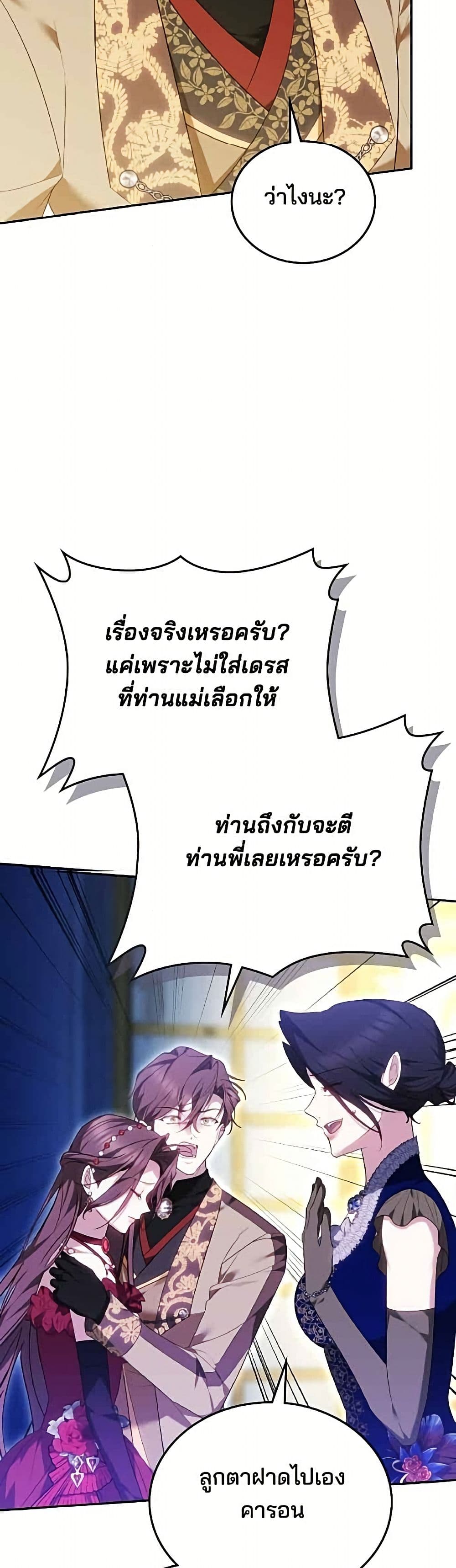 The Reason Why the Villainess Picked up a Sword page 29