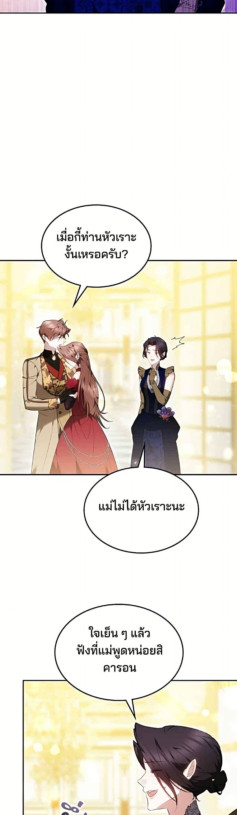 The Reason Why the Villainess Picked up a Sword page 35