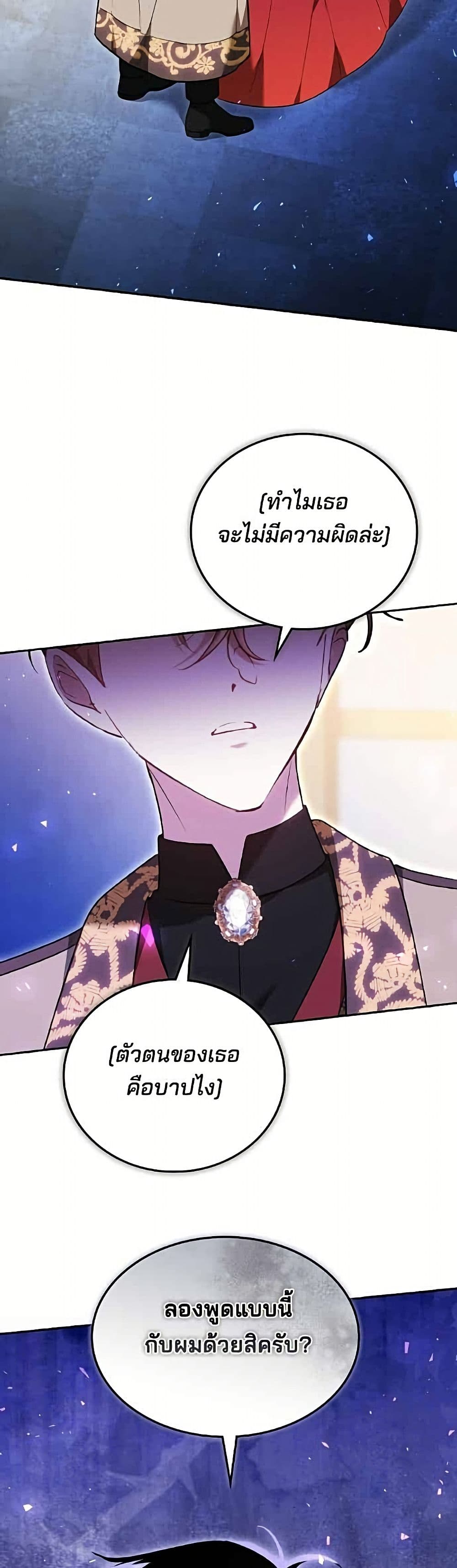 The Reason Why the Villainess Picked up a Sword page 37