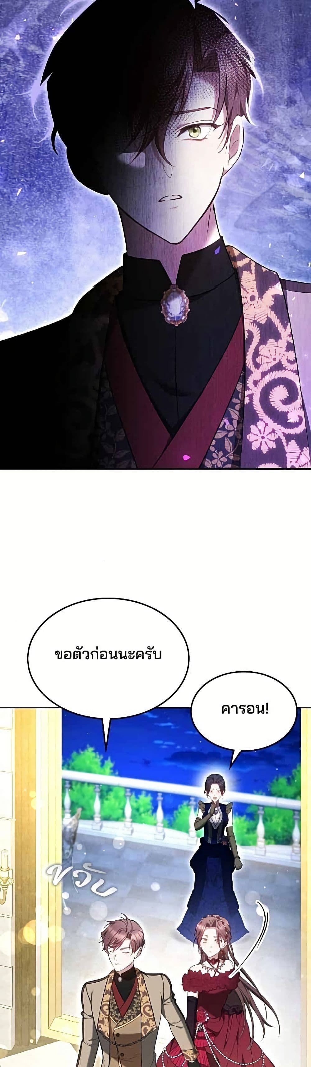 The Reason Why the Villainess Picked up a Sword page 38