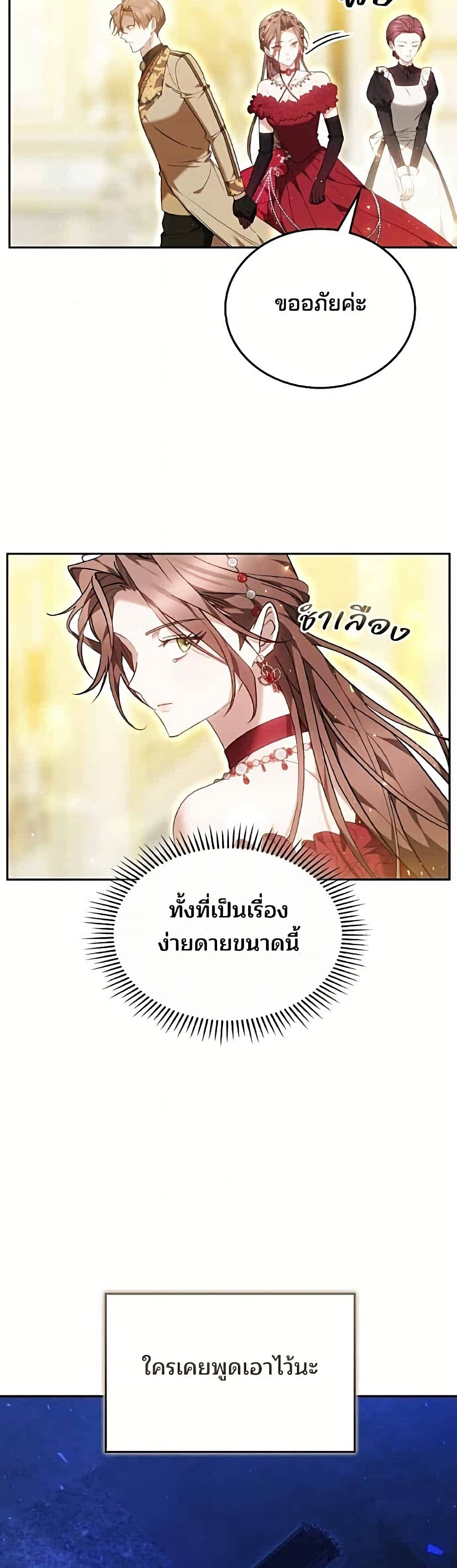 The Reason Why the Villainess Picked up a Sword page 41