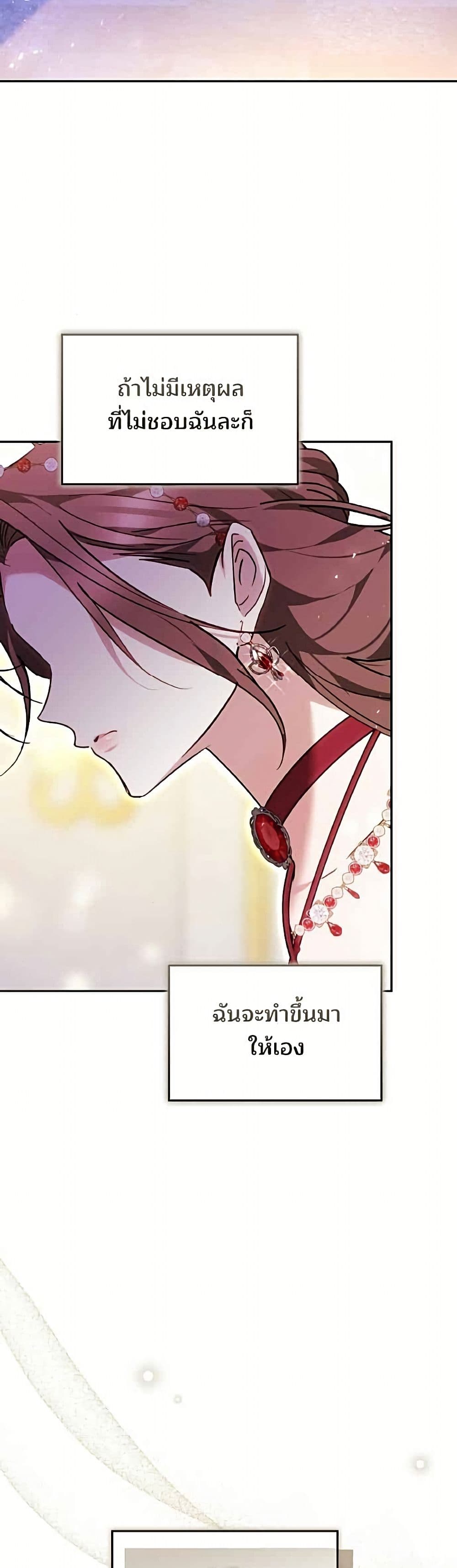 The Reason Why the Villainess Picked up a Sword page 43