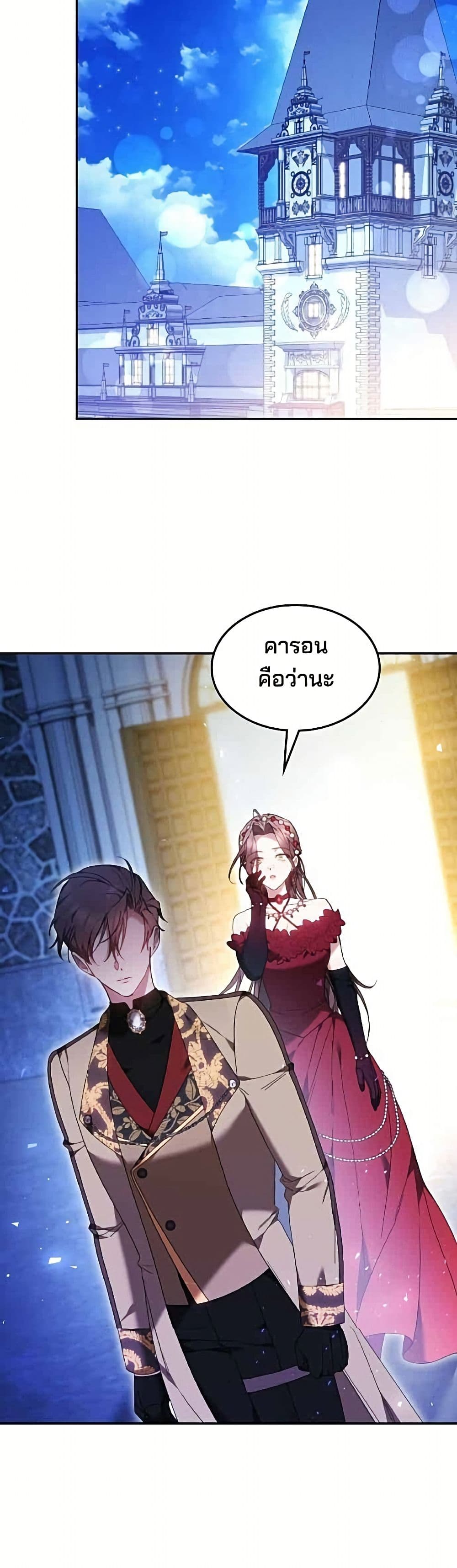 The Reason Why the Villainess Picked up a Sword page 45