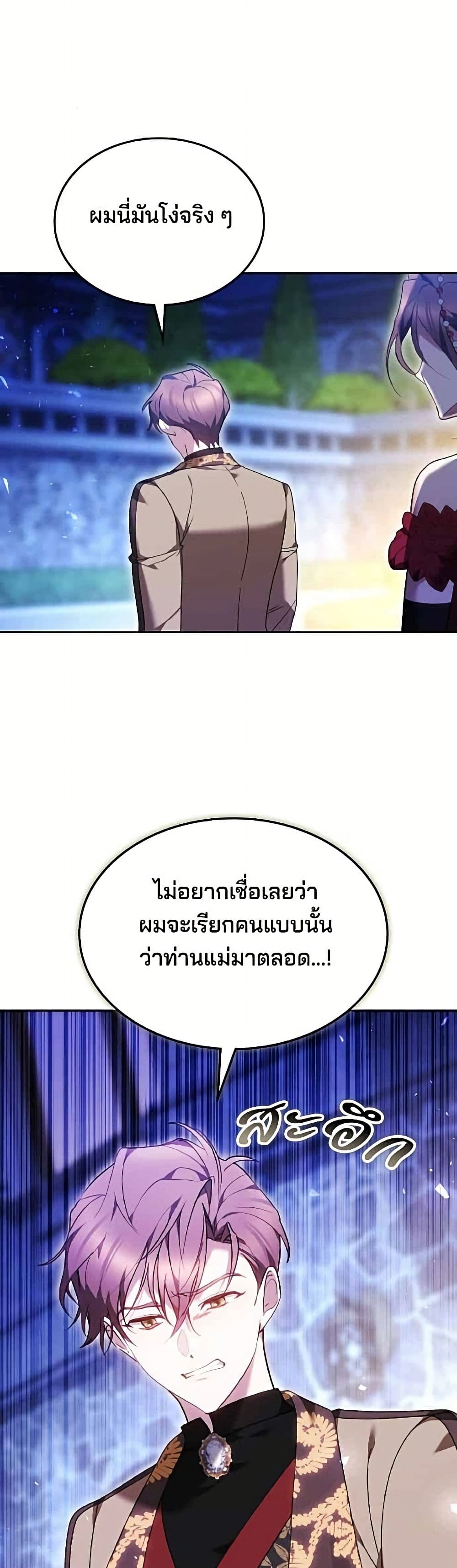The Reason Why the Villainess Picked up a Sword page 46