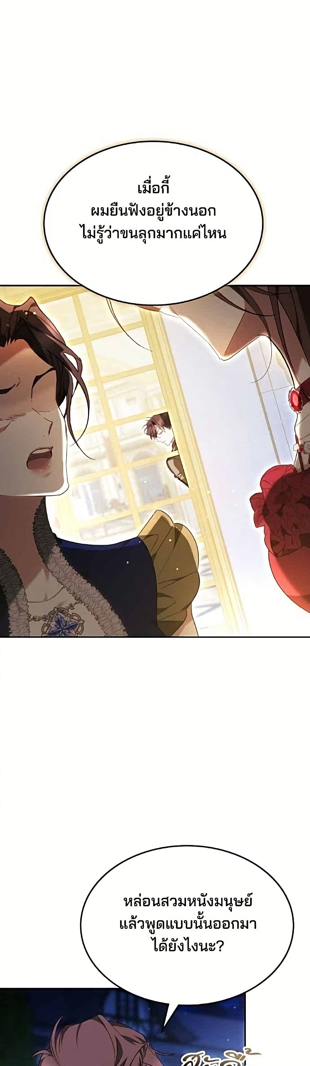 The Reason Why the Villainess Picked up a Sword page 48