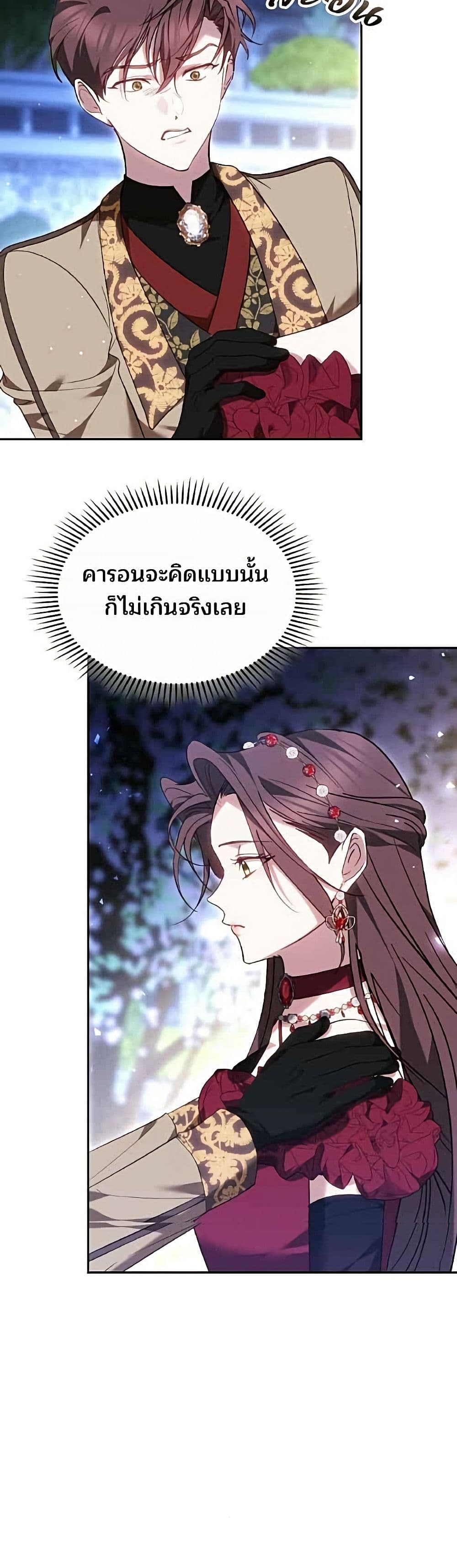 The Reason Why the Villainess Picked up a Sword page 49