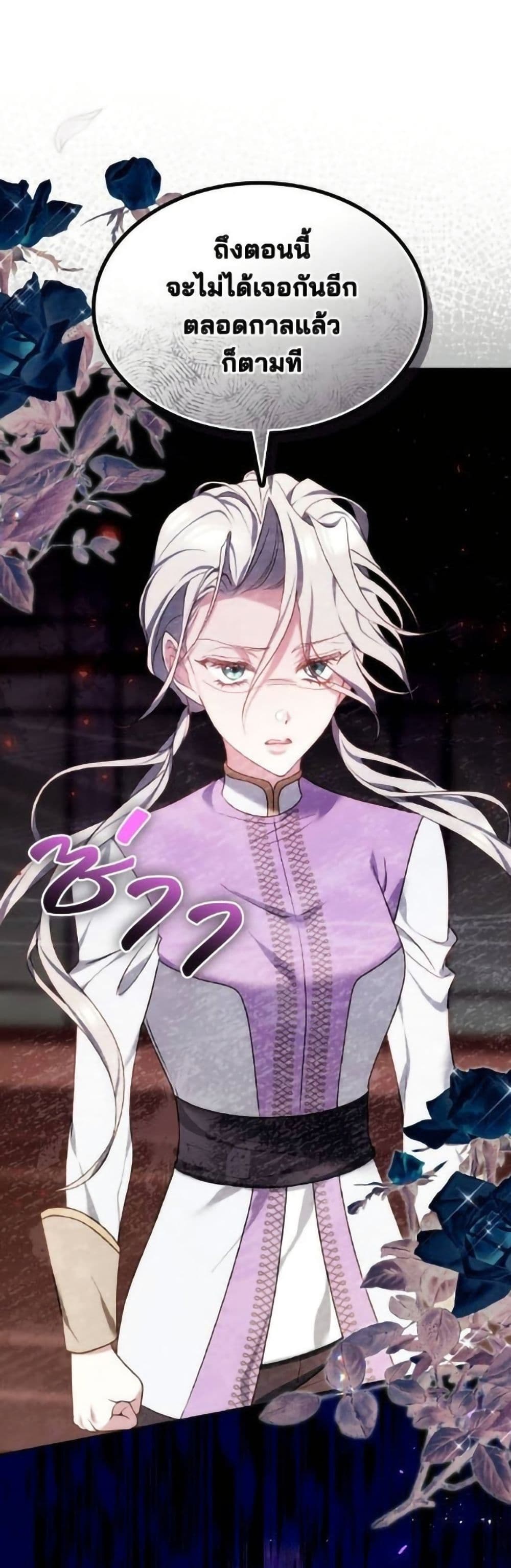 The Reason Why the Villainess Picked up a Sword page 2