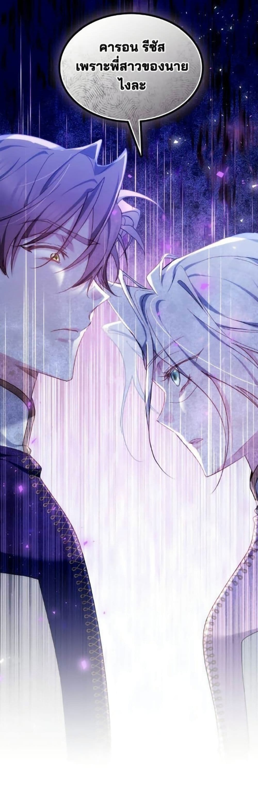The Reason Why the Villainess Picked up a Sword page 3