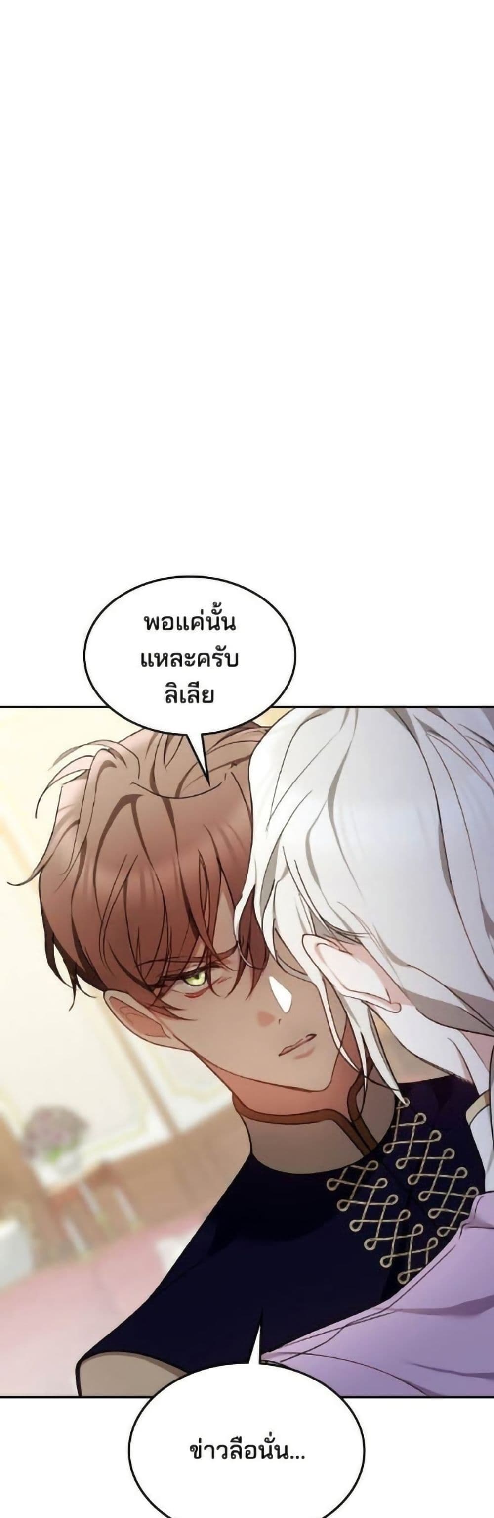 The Reason Why the Villainess Picked up a Sword page 4