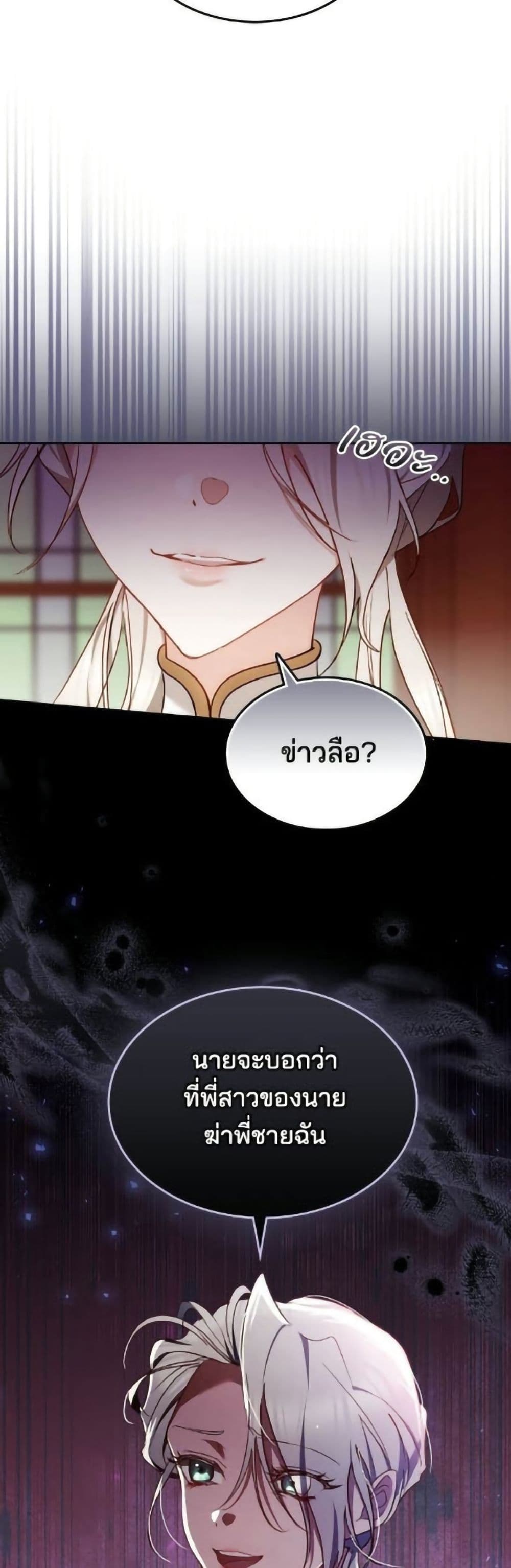 The Reason Why the Villainess Picked up a Sword page 5