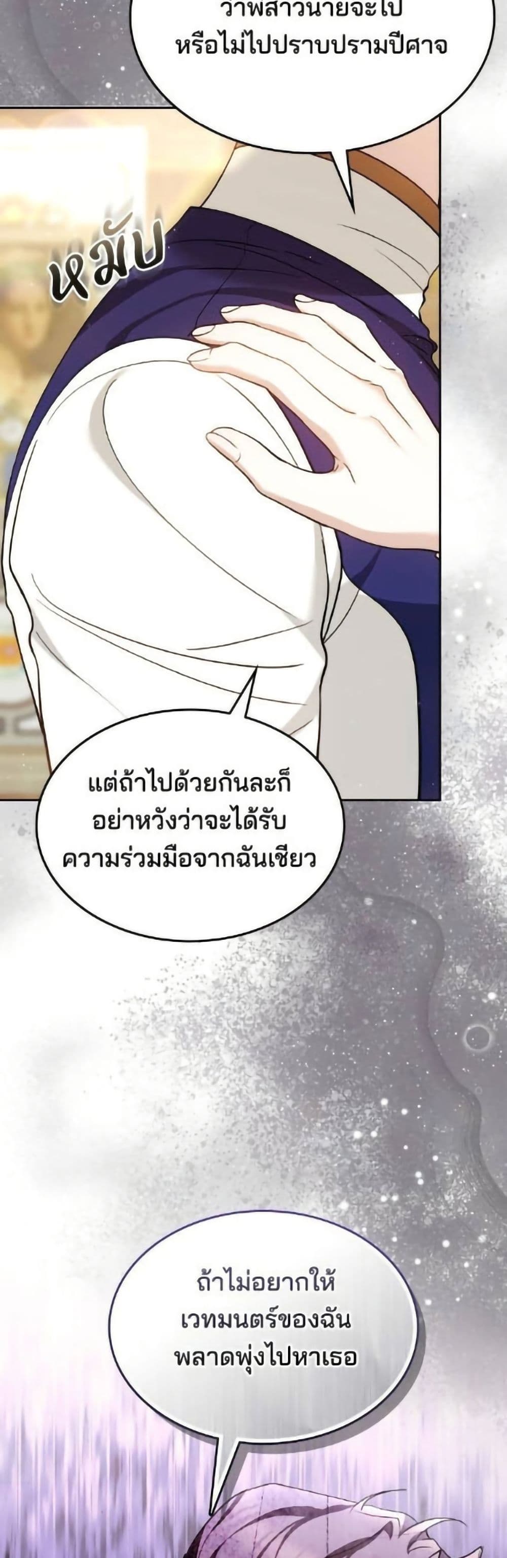 The Reason Why the Villainess Picked up a Sword page 10