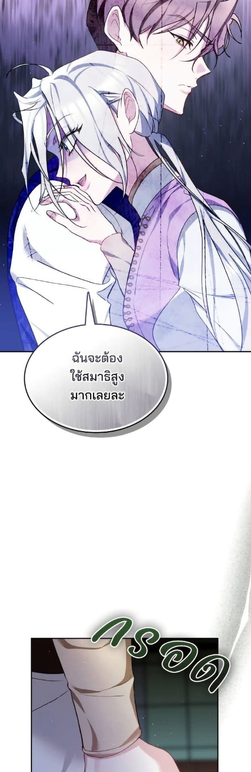 The Reason Why the Villainess Picked up a Sword page 11