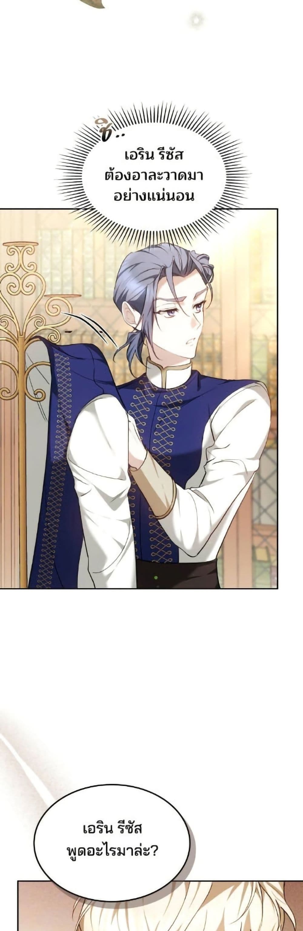 The Reason Why the Villainess Picked up a Sword page 17