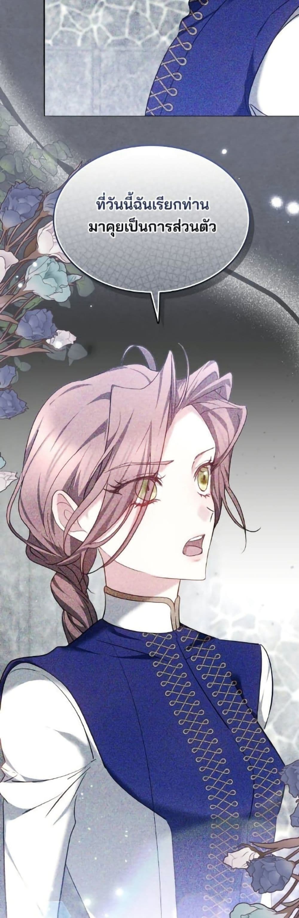 The Reason Why the Villainess Picked up a Sword page 20