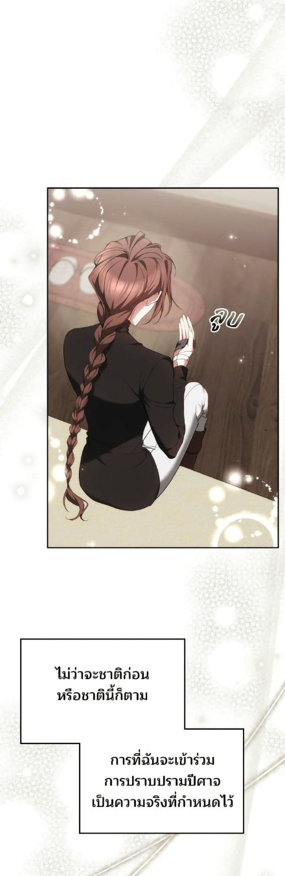 The Reason Why the Villainess Picked up a Sword page 24