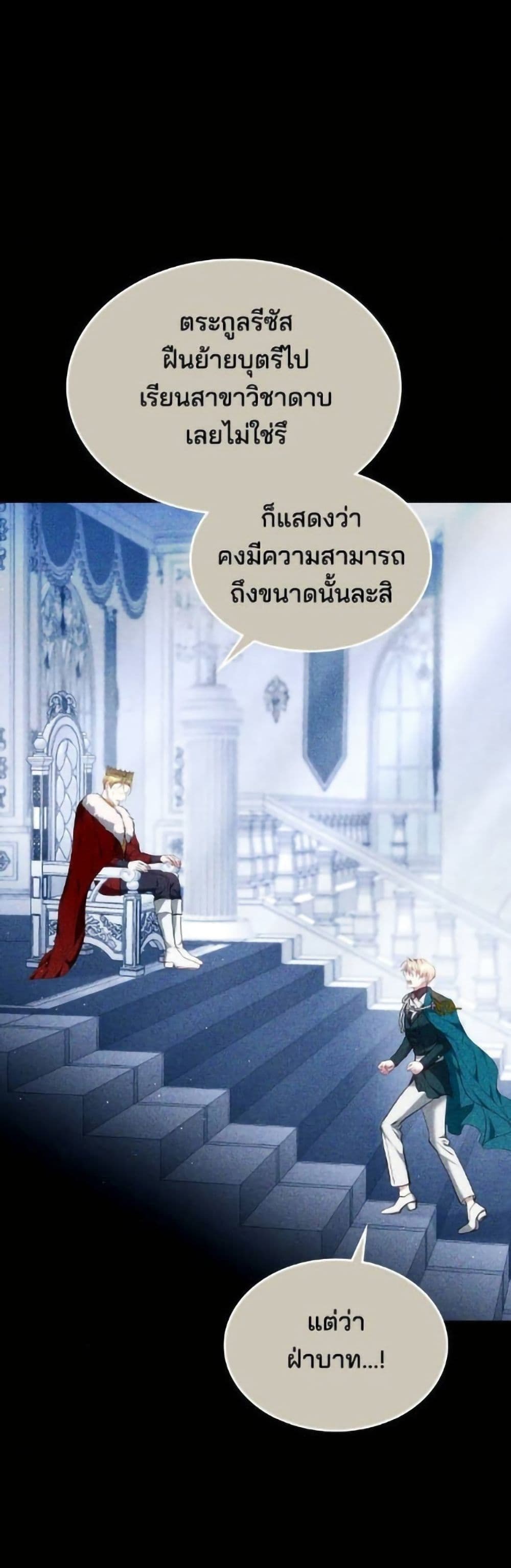 The Reason Why the Villainess Picked up a Sword page 26