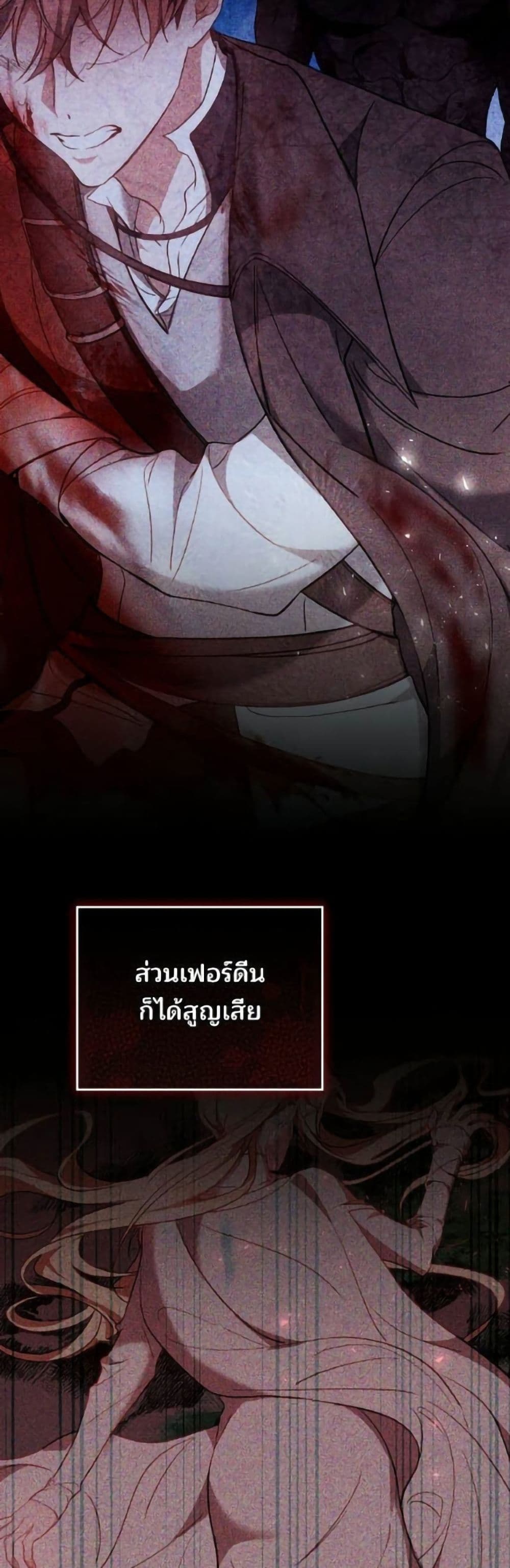 The Reason Why the Villainess Picked up a Sword page 31