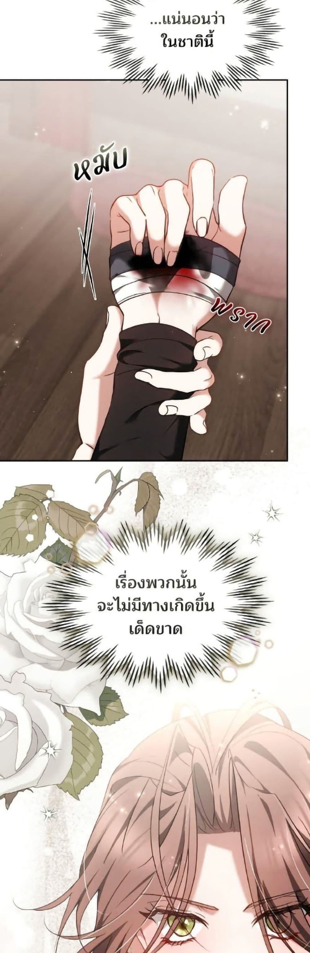 The Reason Why the Villainess Picked up a Sword page 36