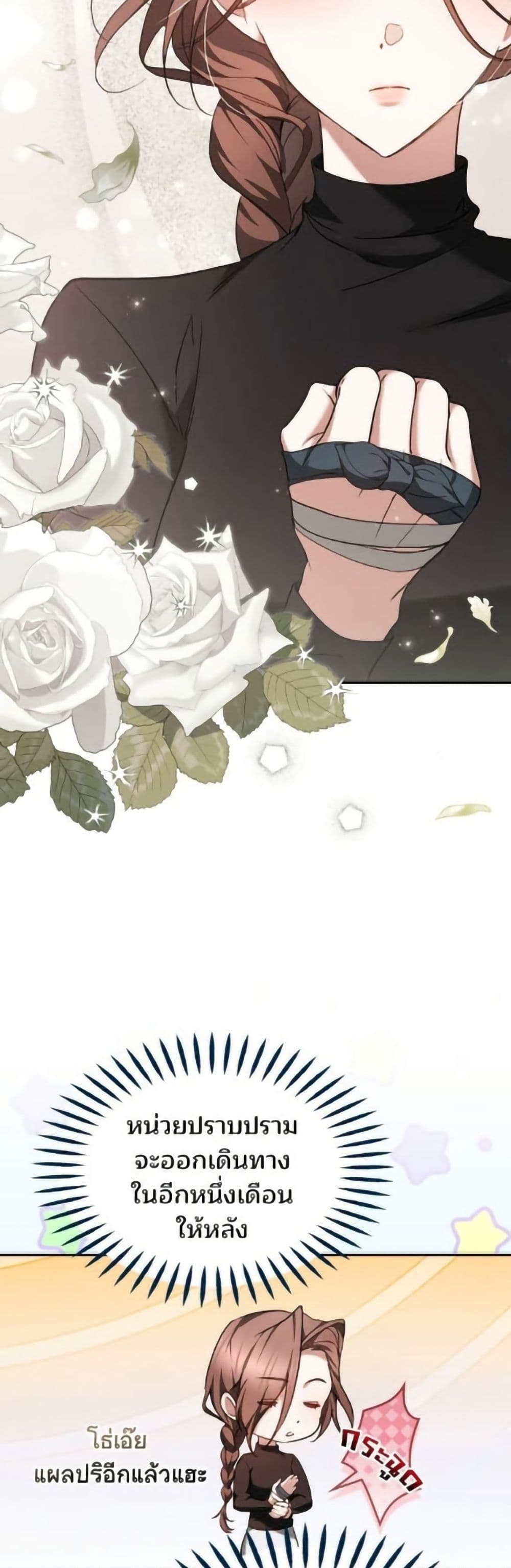 The Reason Why the Villainess Picked up a Sword page 37