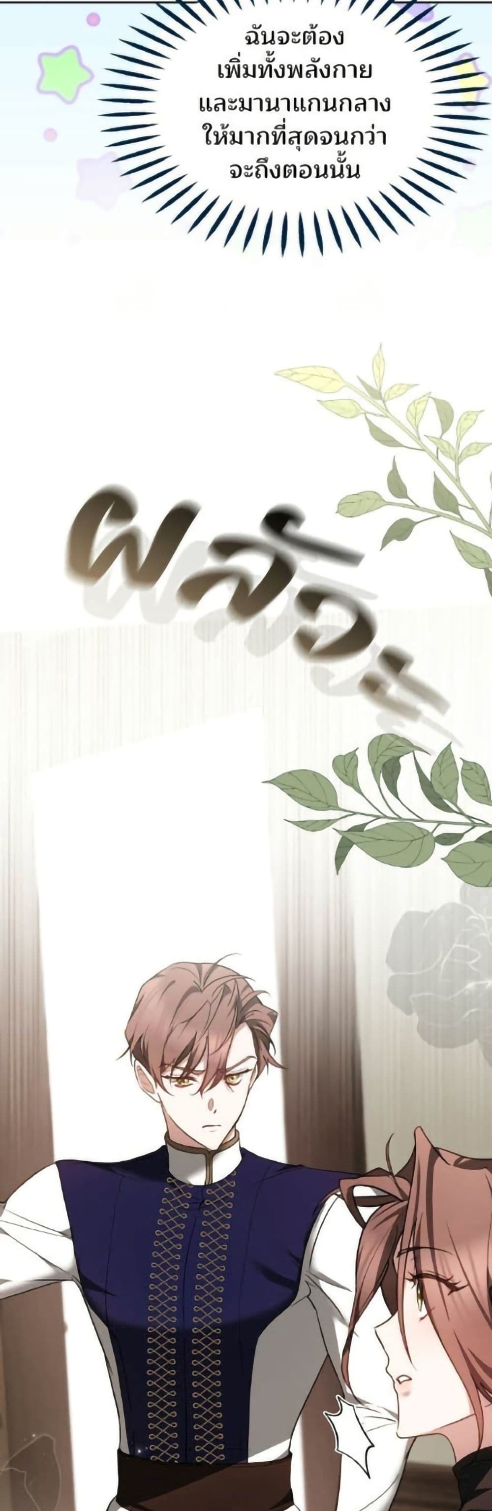 The Reason Why the Villainess Picked up a Sword page 38